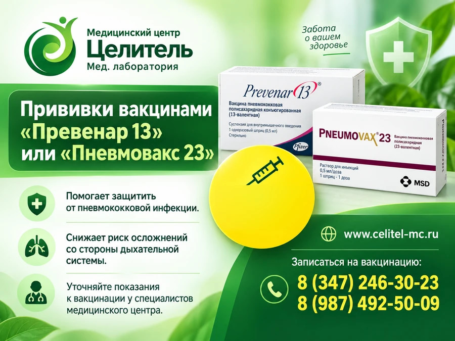 Вакцинация против пневмококковой инфекции