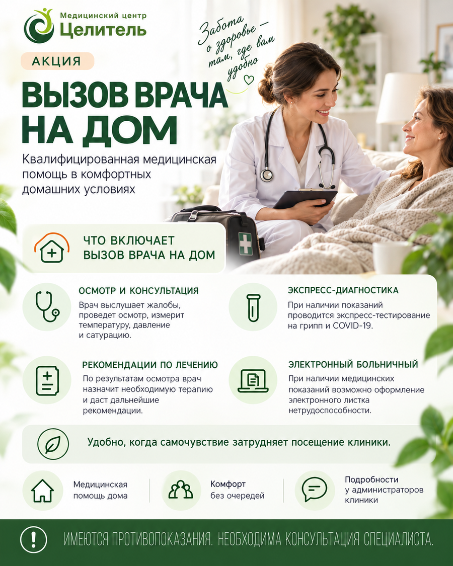 Вызов врача на дом