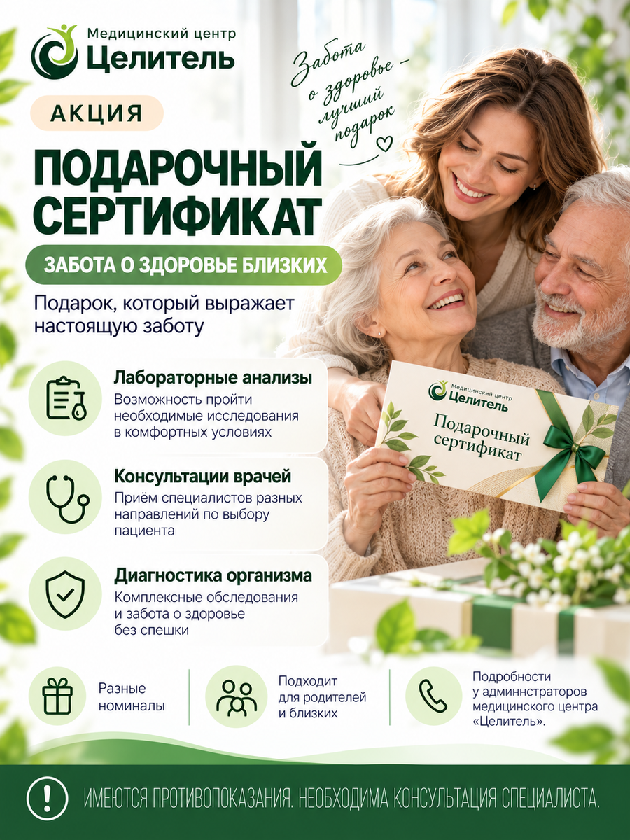 Подарочный сертификат 